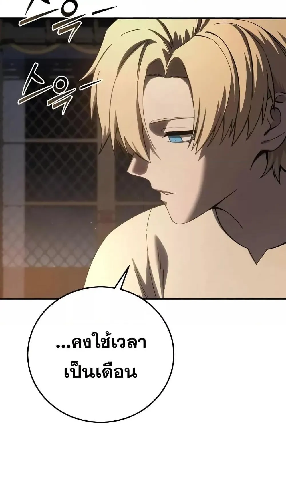 Star-Embracing Swordmaster ตอนที่ 68 หน้า 41