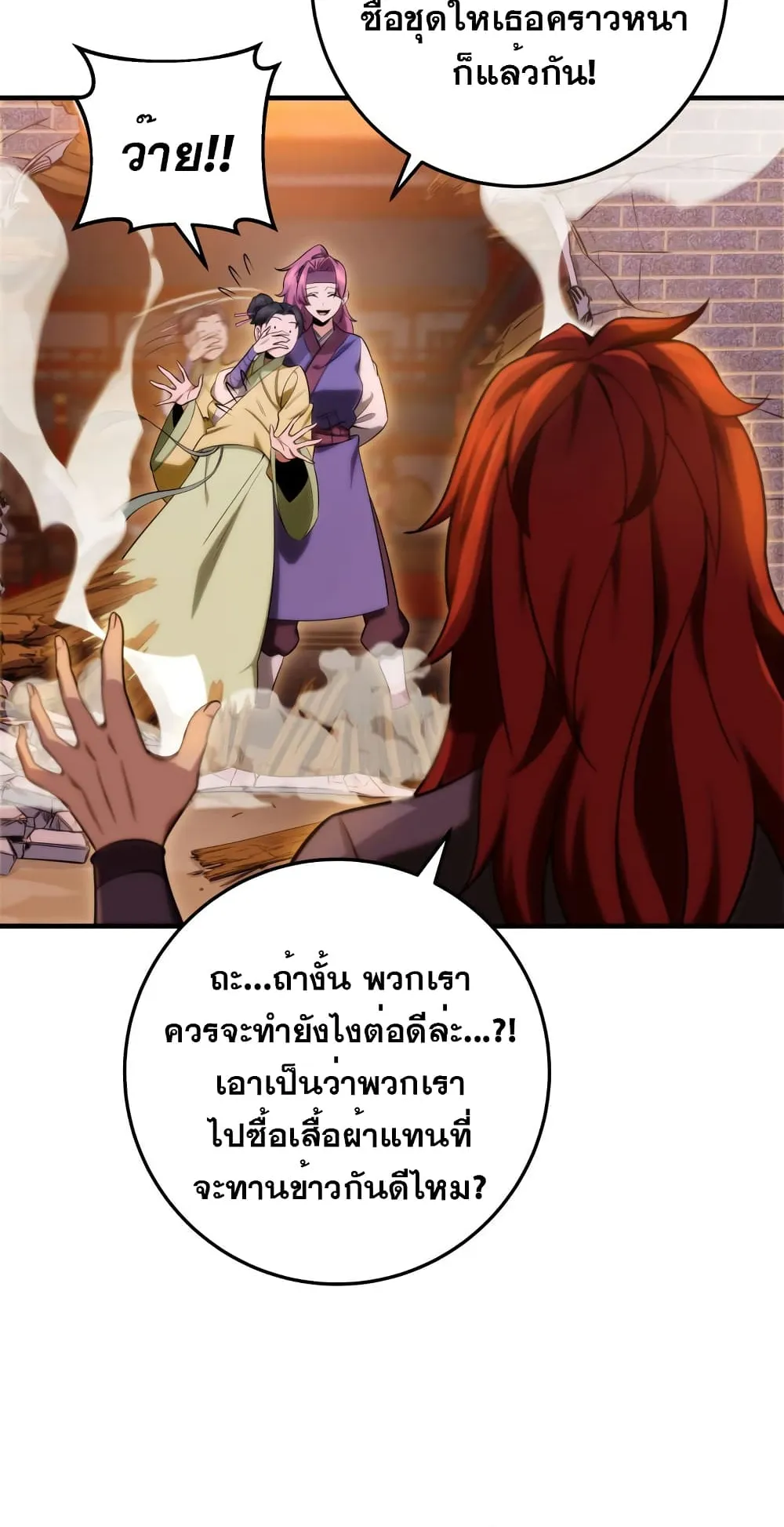 Heavenly Inquisition Sword ตอนที่ 16 หน้า 66