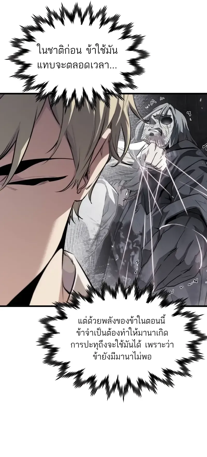 The Regressed Mercenary’s Machinations ตอนที่ 6 หน้า 45