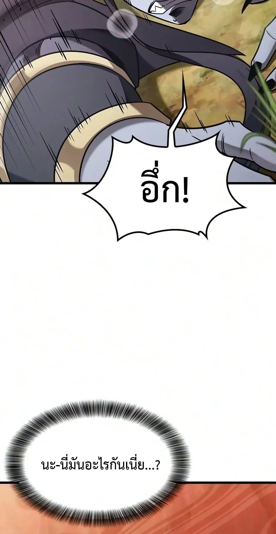 What a Bountiful Harvest, Demon Lord! ตอนที่ 82 หน้า 27