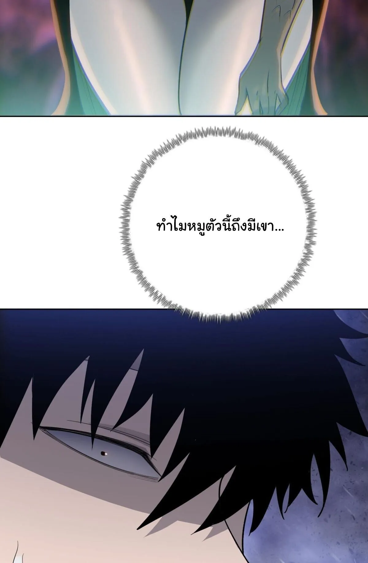 Pig Slayer ตอนที่ 14 หน้า 11