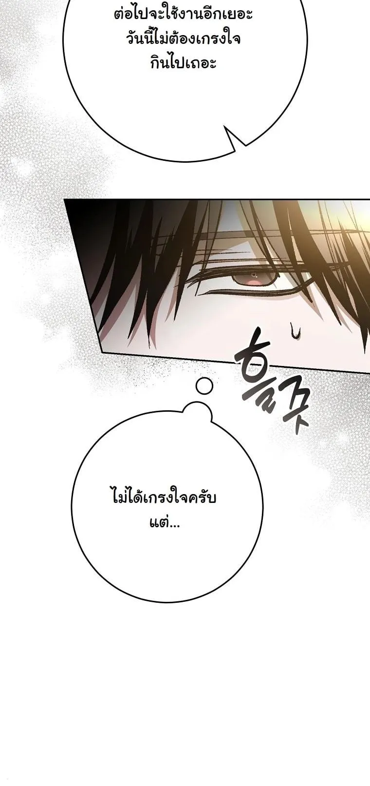 Got Dropped into a Ghost Story, Still Gotta Work ตอนที่ 17 หน้า 4