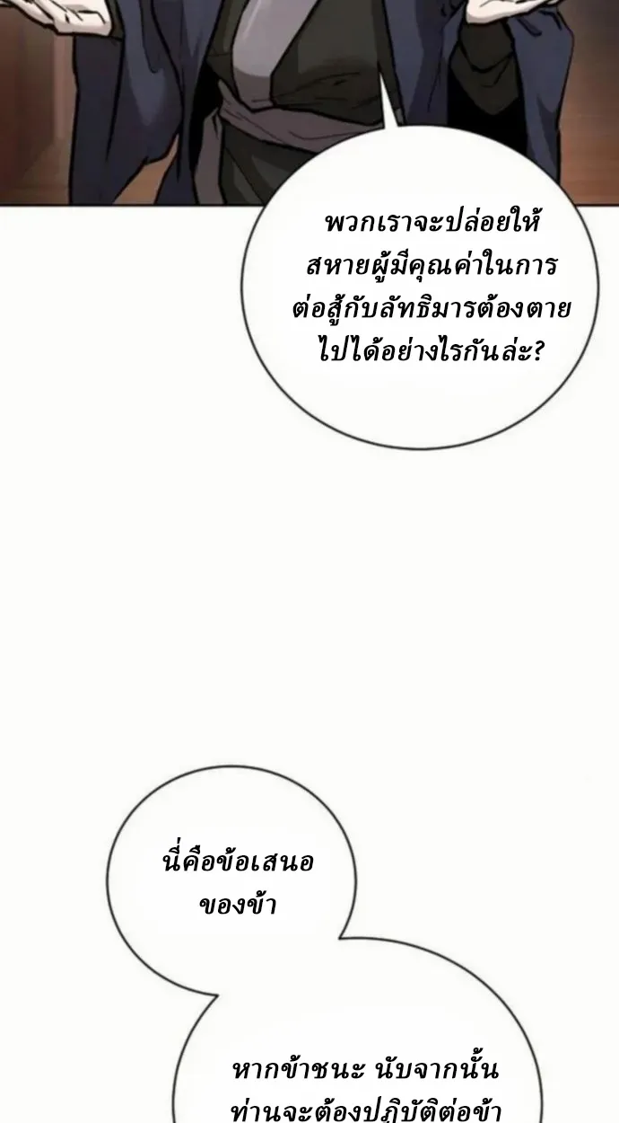 Reborn on the Demonic Cult Battlefield ตอนที่ 10 หน้า 52