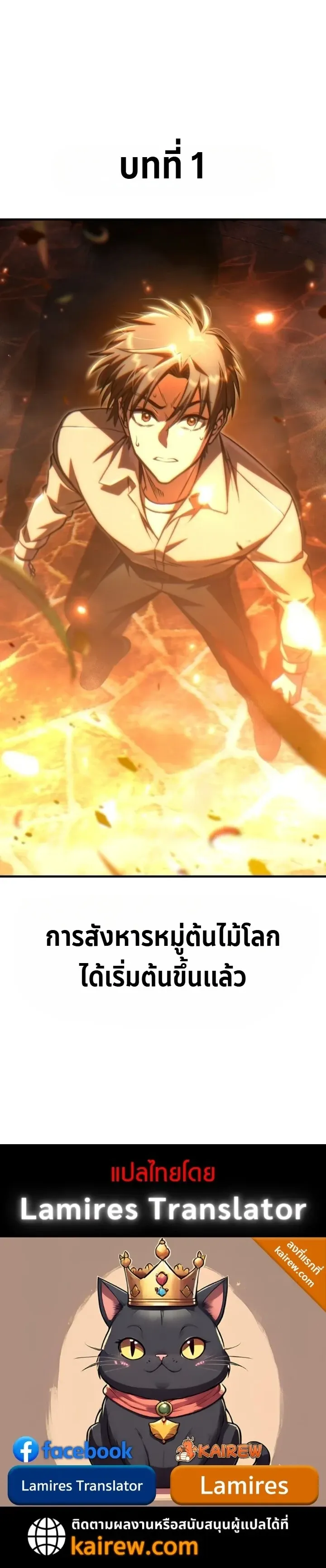 Transcendence Due To A System Error ตอนที่ 1 หน้า 101