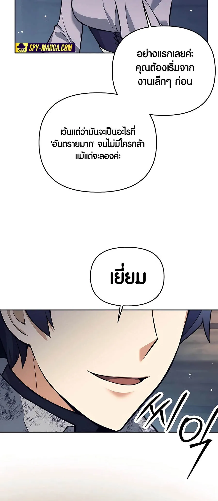 Trash of A Dark Fantasy ตอนที่ 25 หน้า 52