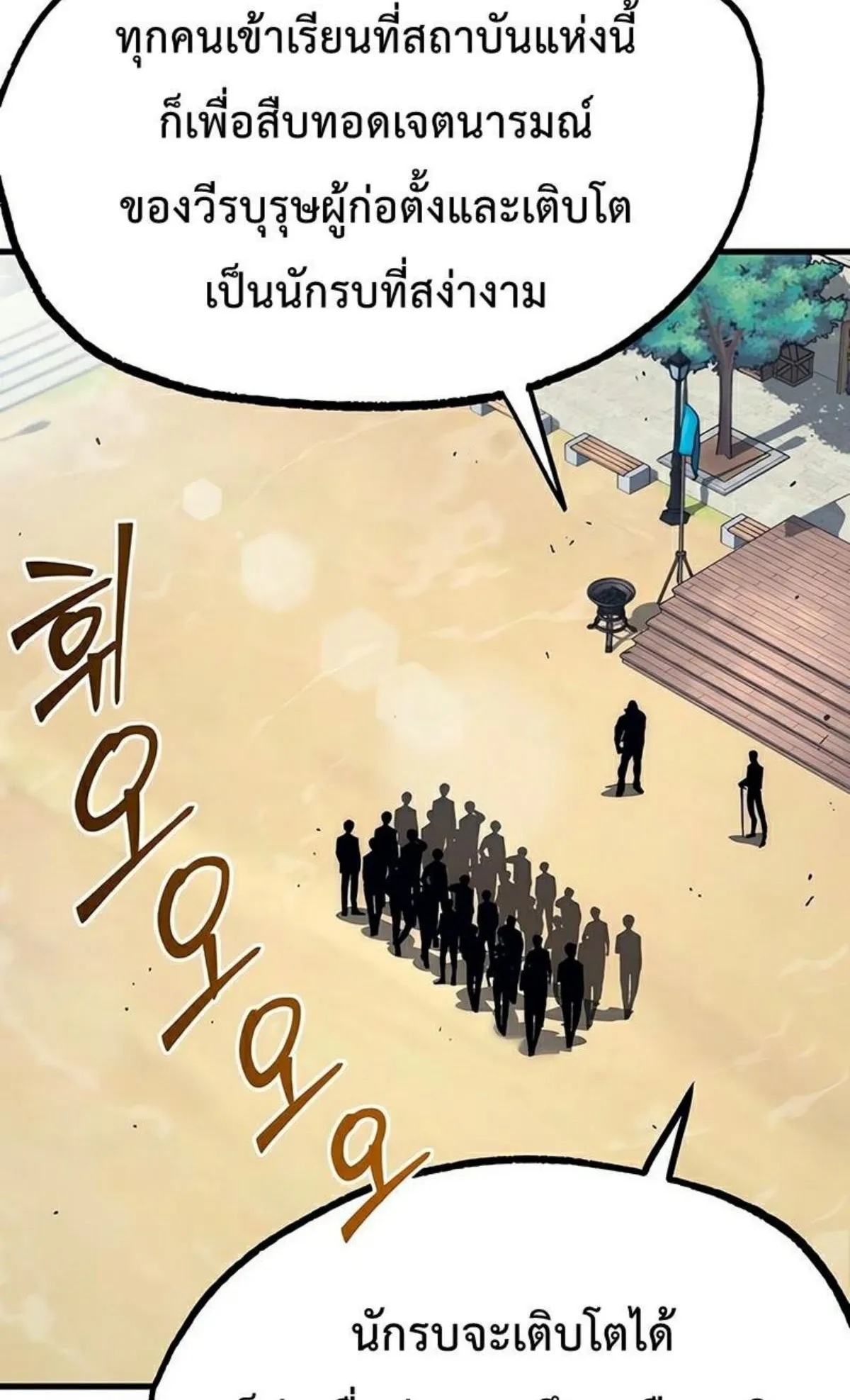 I Took Over The Academy With a Single Sashimi Knife ตอนที่ 23 หน้า 103