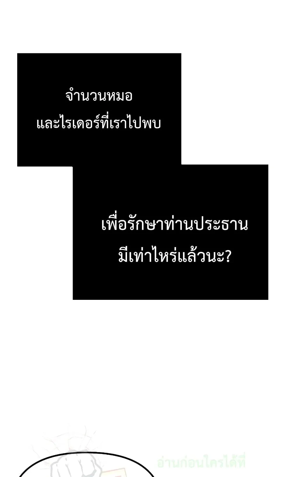 I Obtained a Mythic Item ตอนที่ 6 หน้า 79