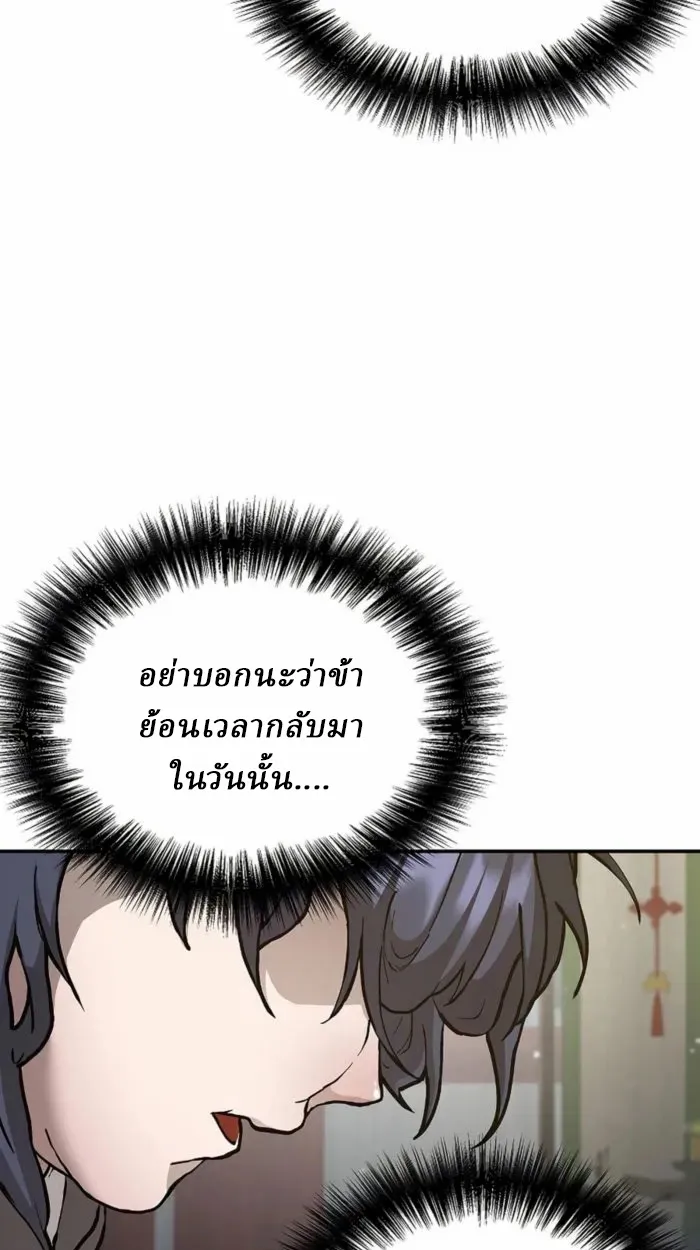 Reborn on the Demonic Cult Battlefield ตอนที่ 1 หน้า 54