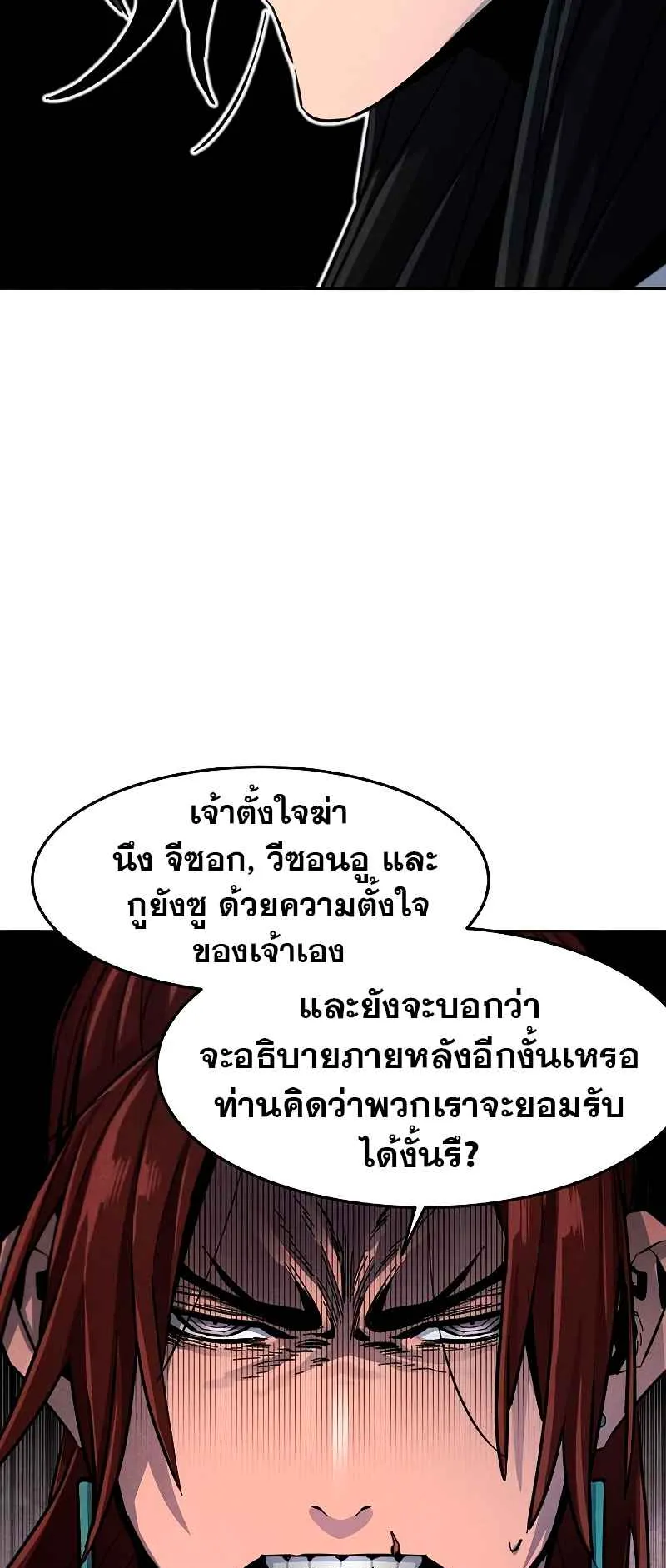 Return of the Mad Demon ตอนที่ 29 หน้า 65