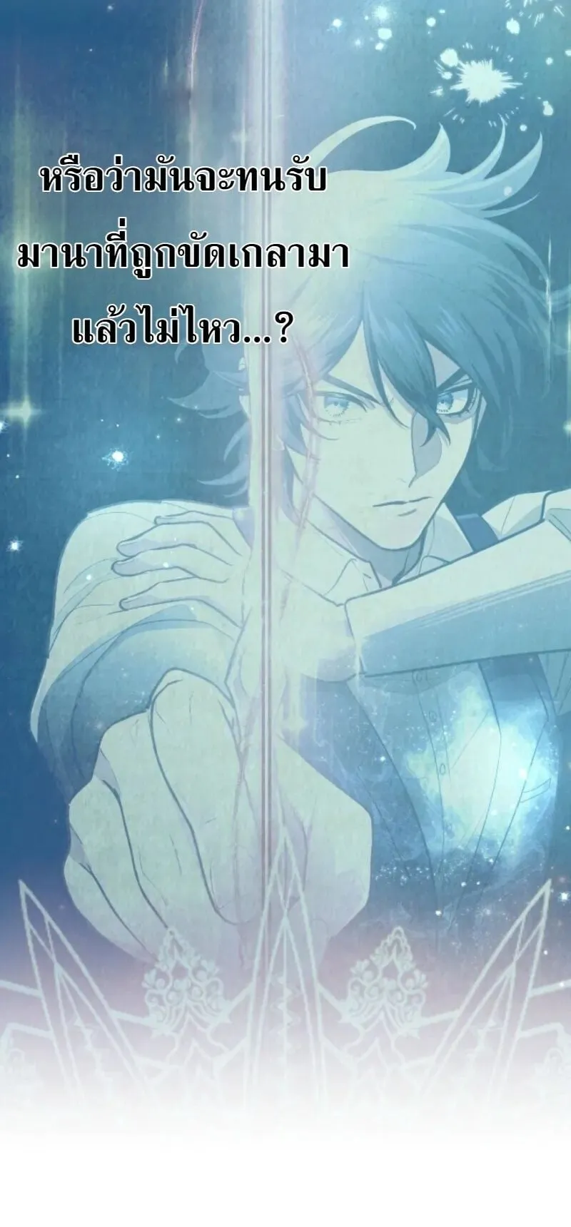 The Magic Theory of the Regressed Sword Saint ตอนที่ 16 หน้า 27