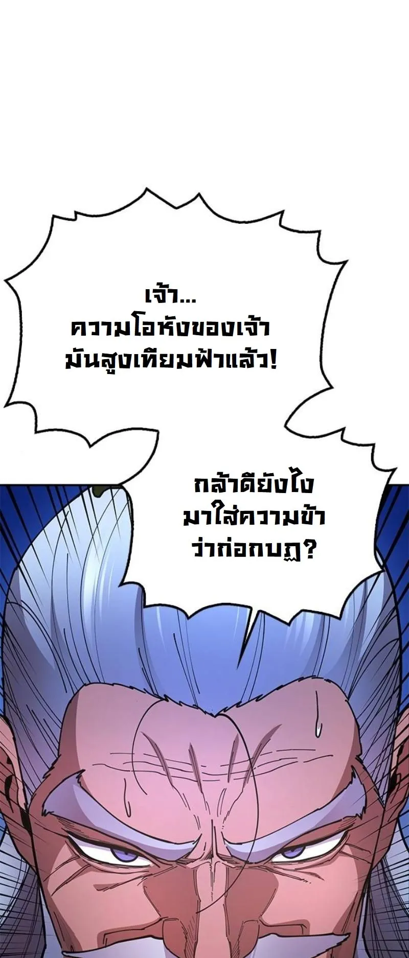 Chronicles of the Lazy Sovereign ตอนที่ 10 หน้า 57