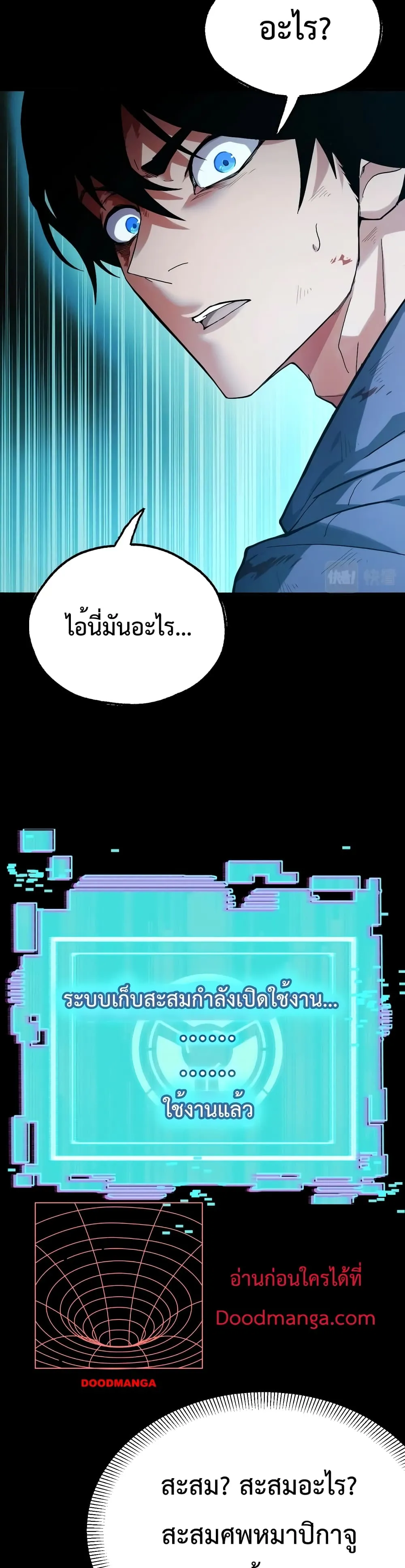 I Level Up By Absorbing Everything ตอนที่ 1 หน้า 49
