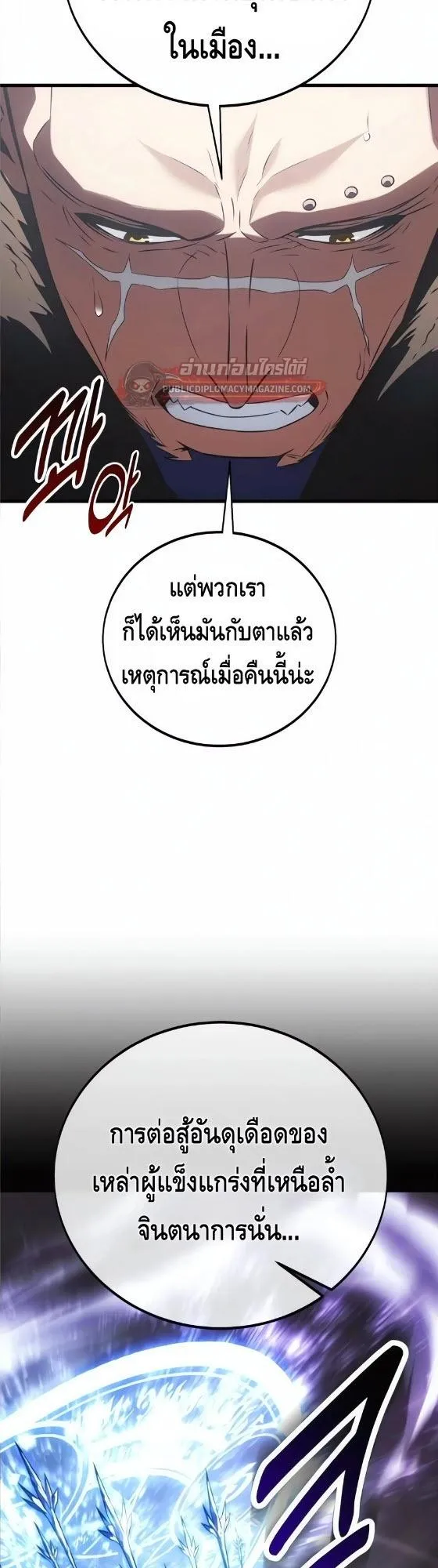 I Killed an Academy Player ตอนที่ 125 หน้า 60