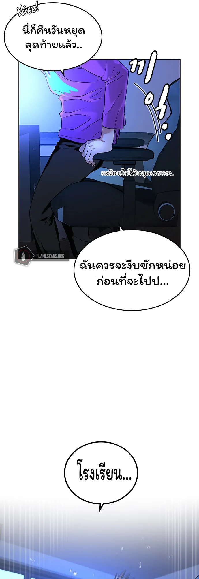 Reality Quest ตอนที่ 1 หน้า 71