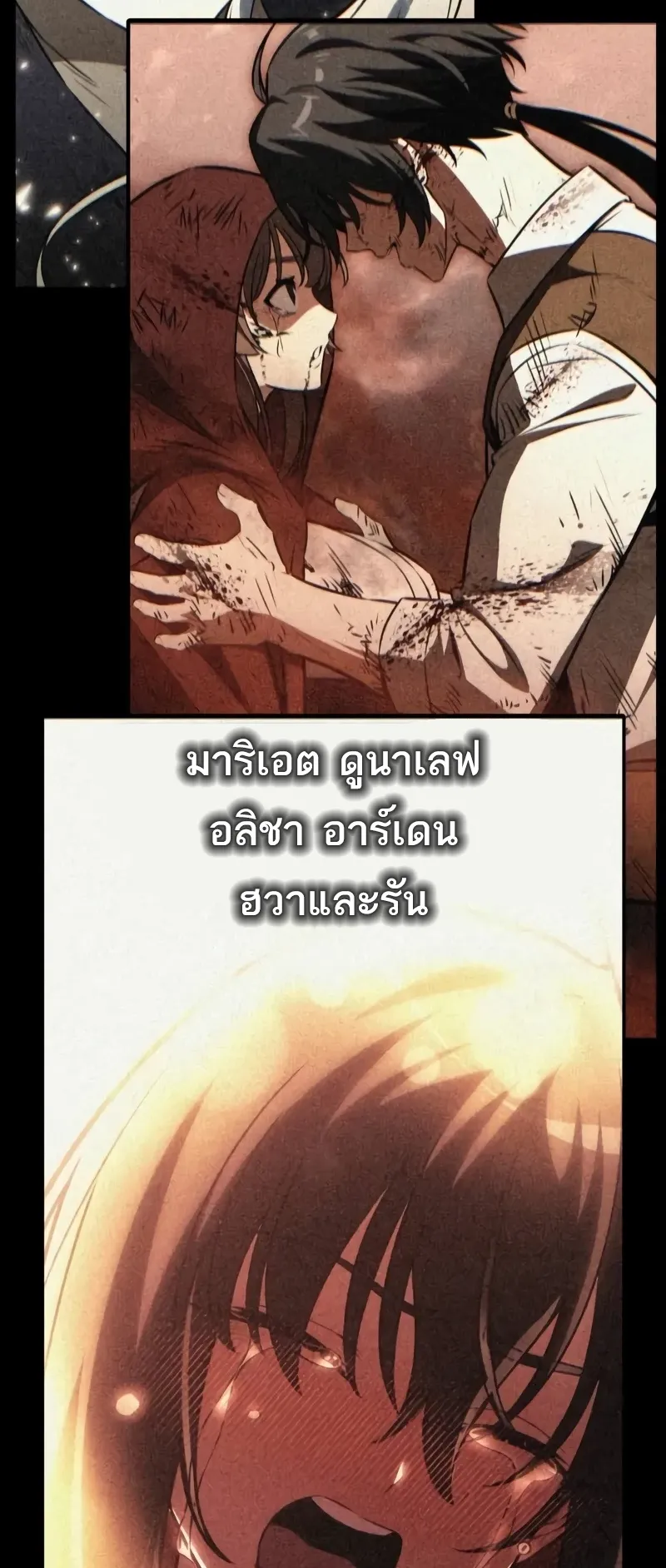 I Killed an Academy Player ตอนที่ 58 หน้า 37