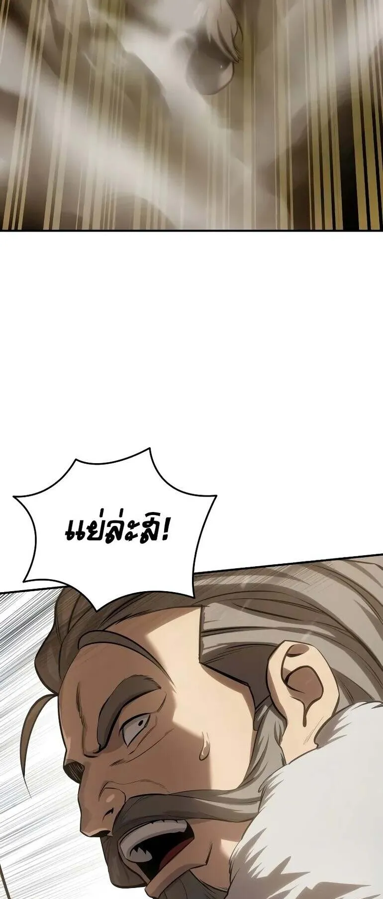 Star-Embracing Swordmaster ตอนที่ 61 หน้า 49
