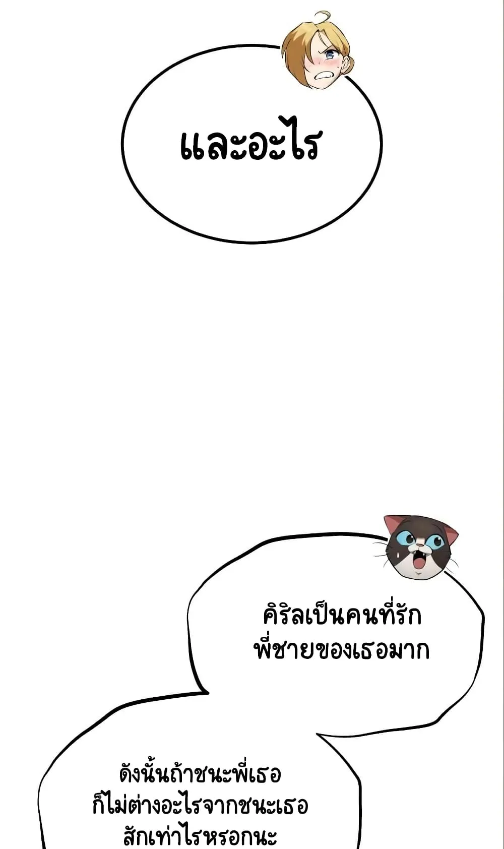 The Lazy Lord Masters the Sword ตอนที่ 20 หน้า 68