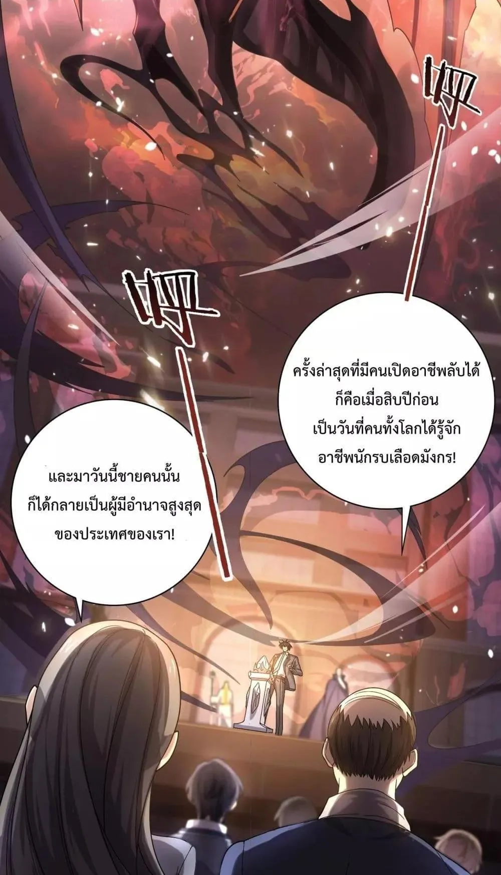 I am Drako Majstor ตอนที่ 1 หน้า 106