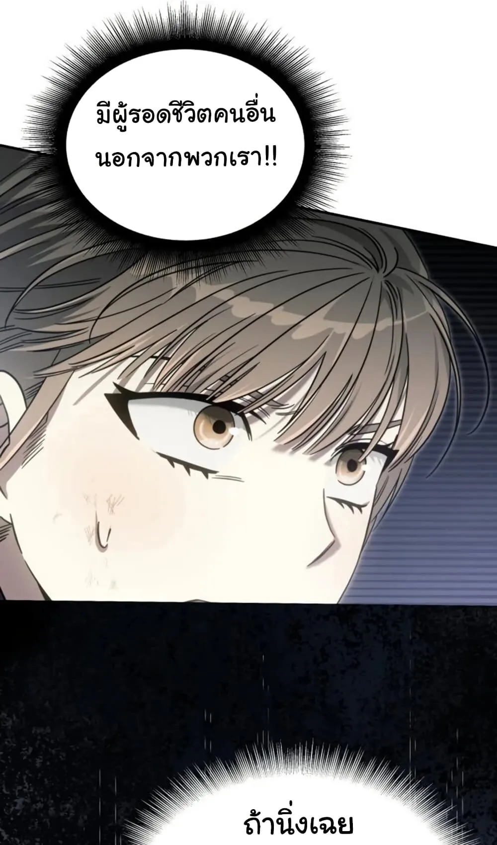 The Hunter Lives in a Rented Apartment ตอนที่ 3 หน้า 38
