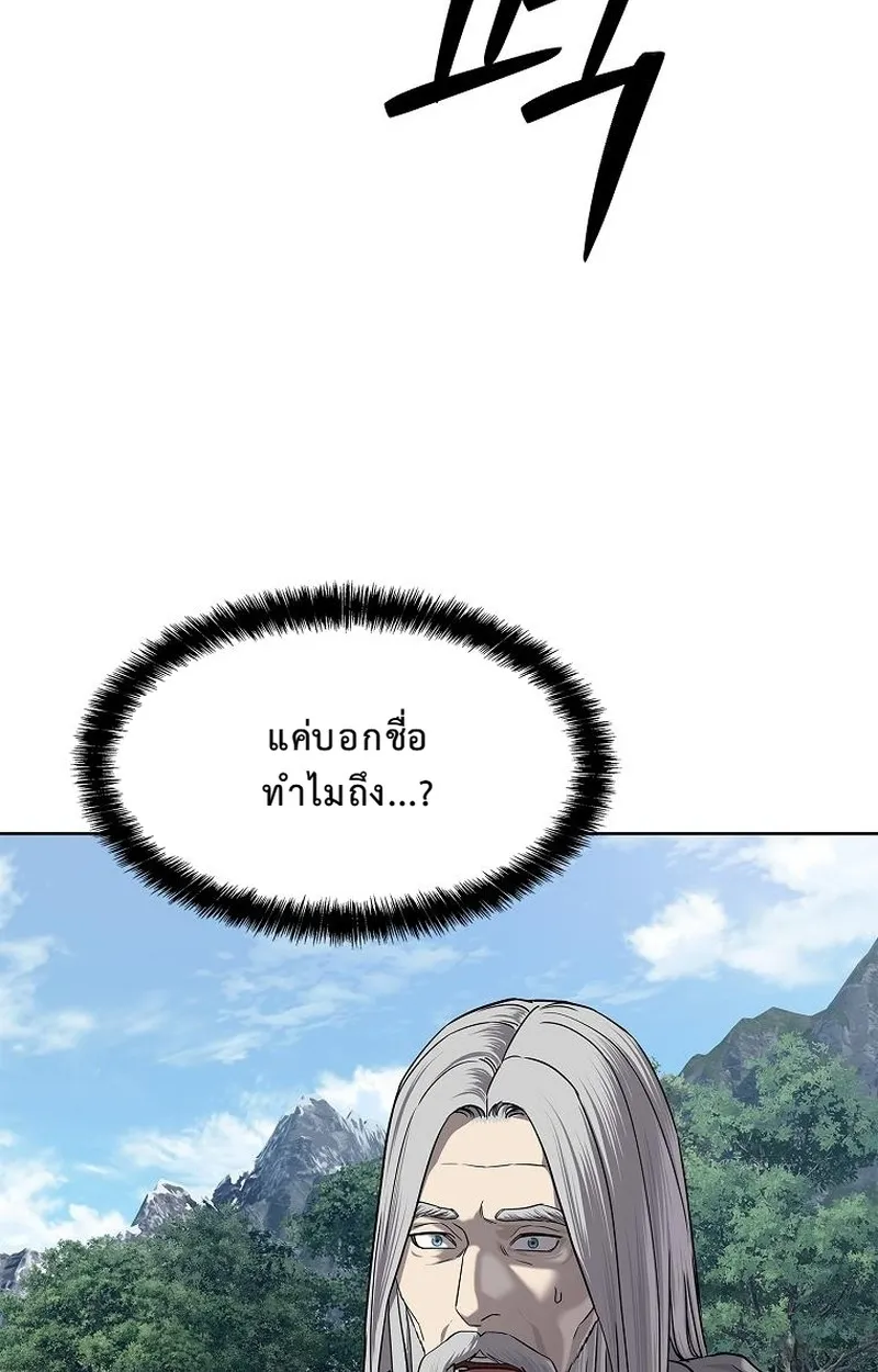 The Iron Emperor ตอนที่ 27 หน้า 45