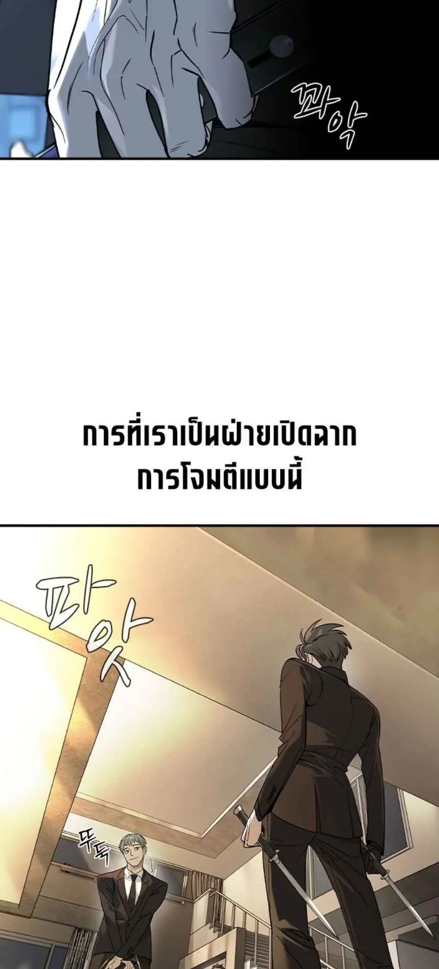 The Childe ตอนที่ 5 หน้า 6