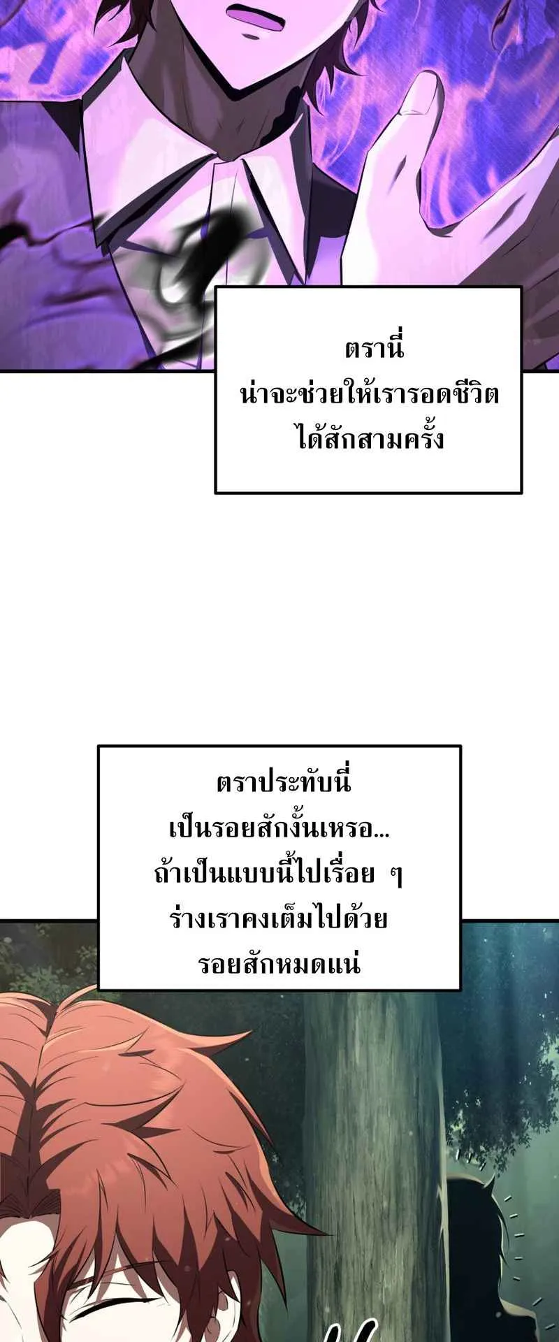 The Fox-Eyed Villain of the Demon Academy ตอนที่ 6 หน้า 27