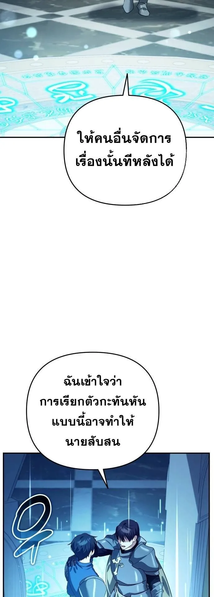 Sovereign of the Infinite Clones ตอนที่ 16 หน้า 4