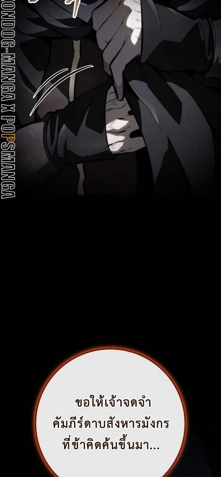 A Dragonslayer’s Peerless Regression ตอนที่ 46 หน้า 105