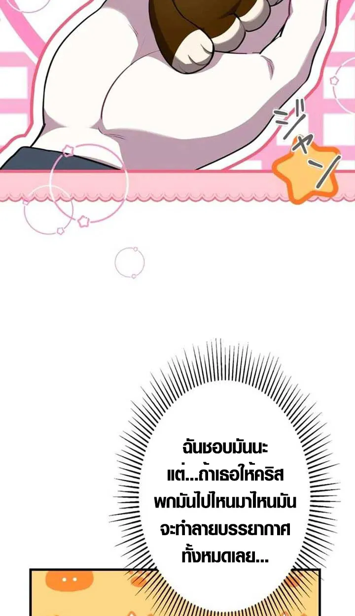 The Mighty Teacher Is a Roleplayer ตอนที่ 3 หน้า 37