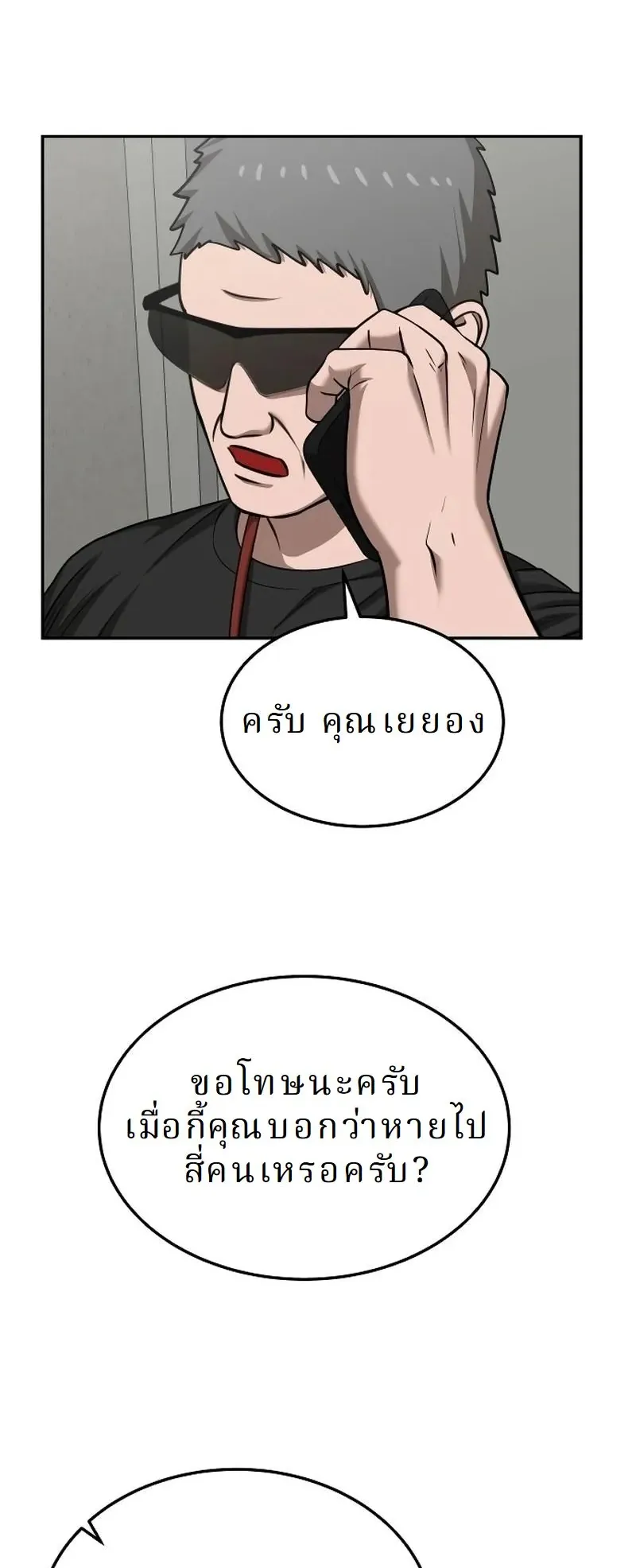 Why You Shouldn’t Enter a Haunted House ตอนที่ 31 หน้า 49