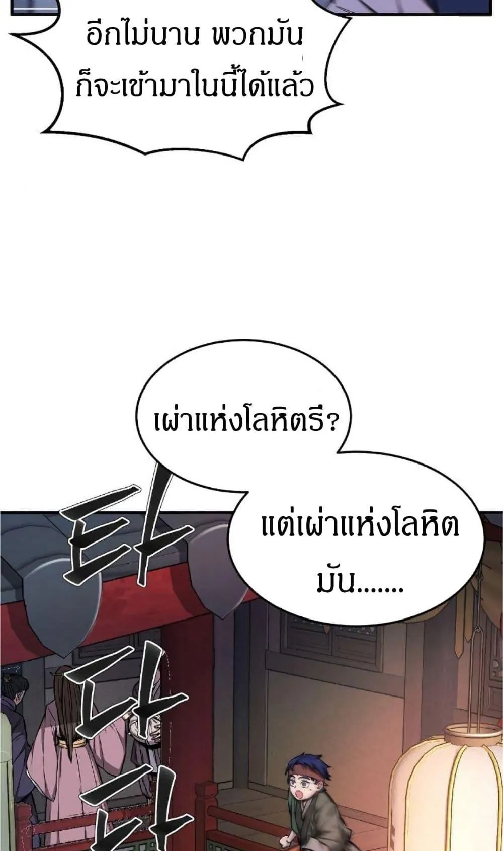 Absolute Sword Sense ตอนที่ 1 หน้า 122