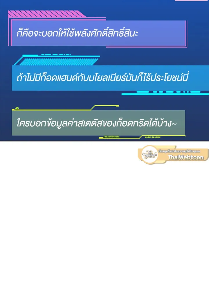 Overgeared ตอนที่ 249 หน้า 81