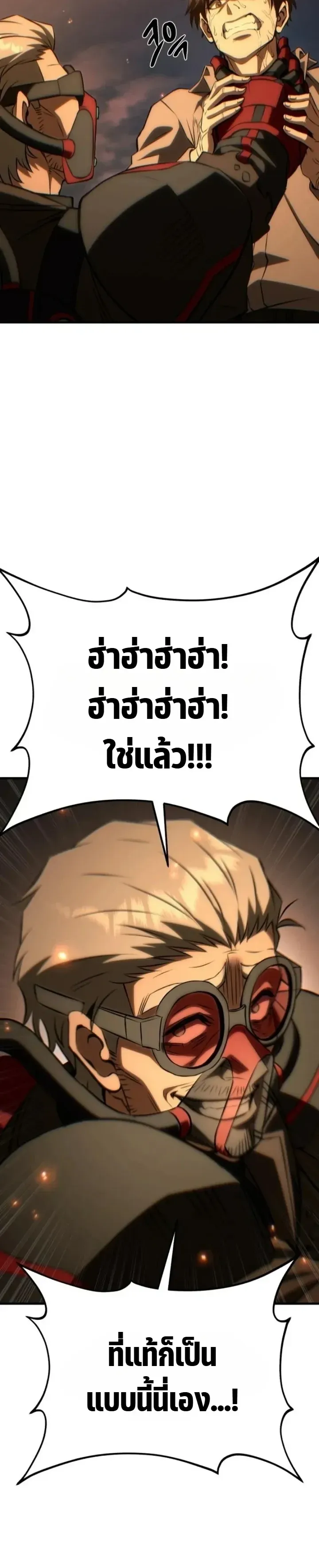Transcendence Due To A System Error ตอนที่ 2 หน้า 84