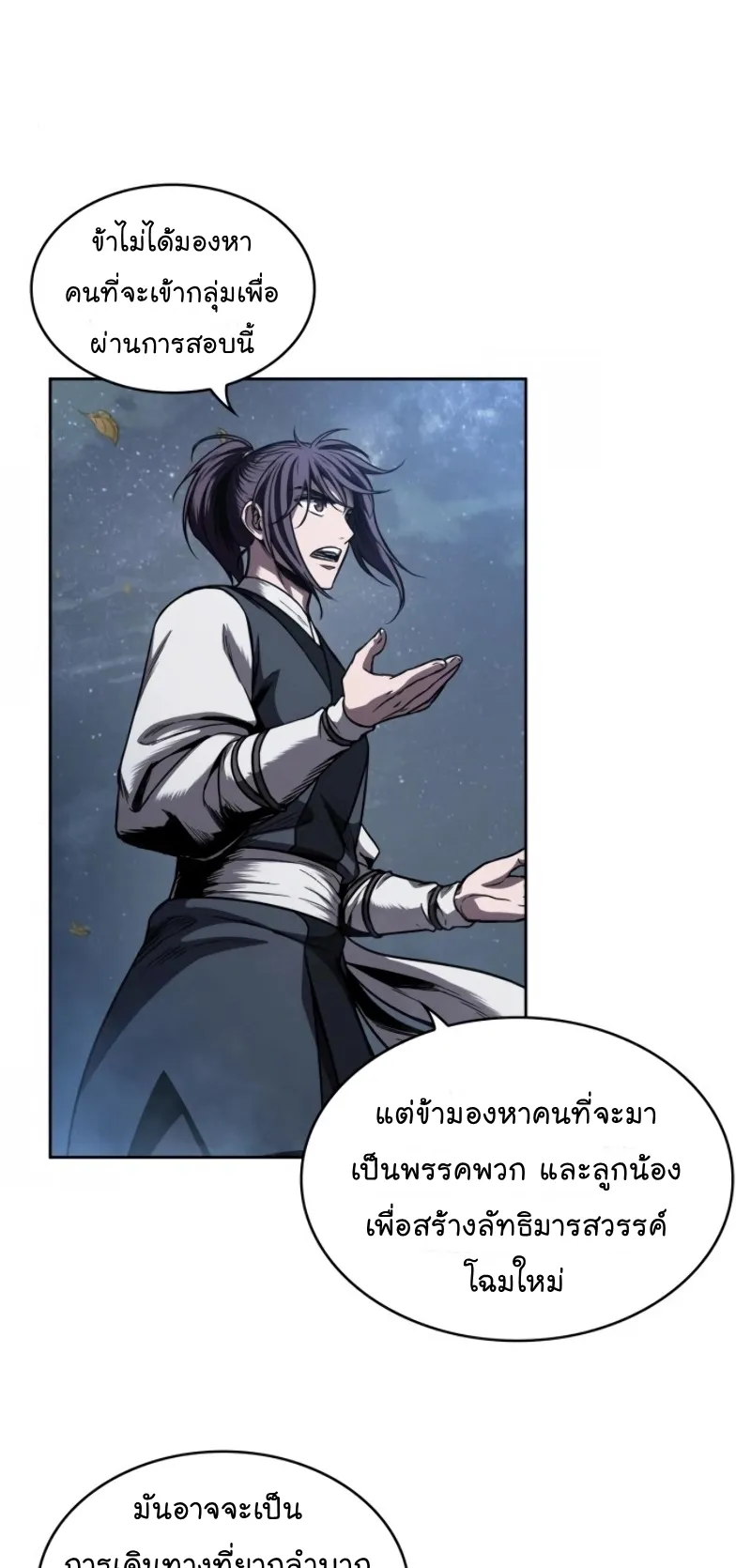 Nano Machine Chapter 59 หน้า 45