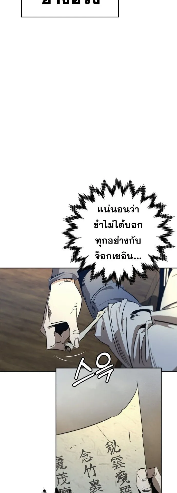 Wild West Murim ตอนที่ 16 หน้า 58