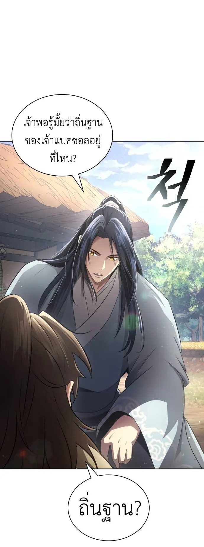 Regression of the Yong Clan Heir ตอนที่ 12 หน้า 19