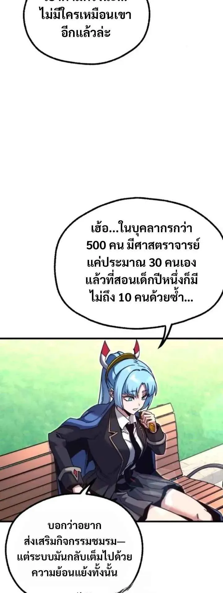 I Took Over The Academy With a Single Sashimi Knife ตอนที่ 36 หน้า 96