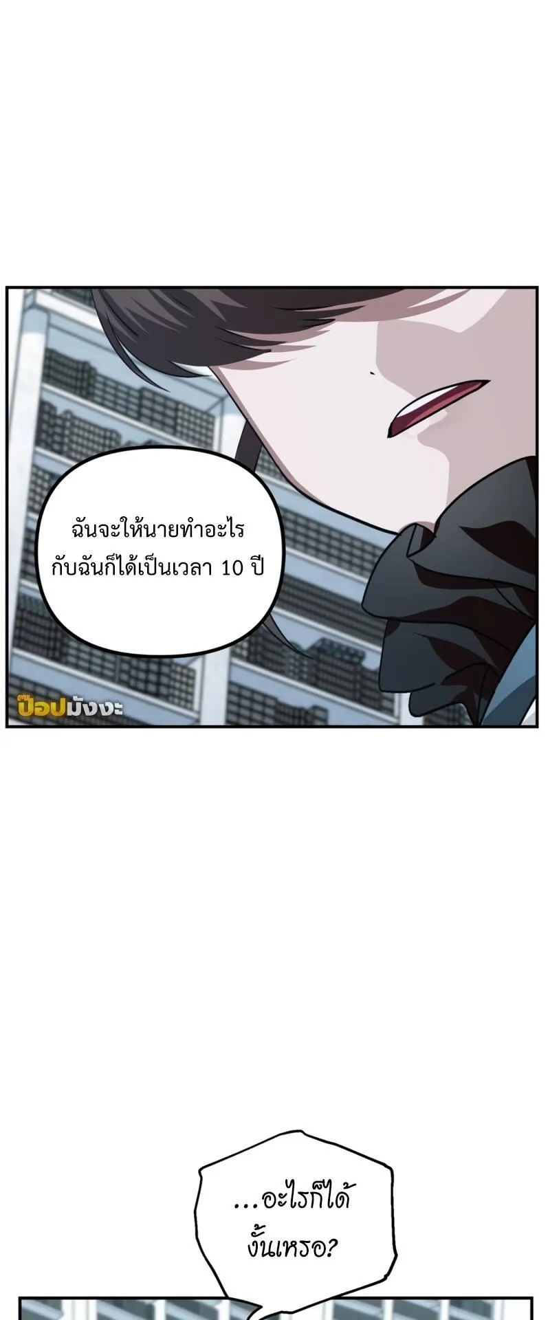 SSS-Class Suicide Hunter ตอนที่ 133 หน้า 24