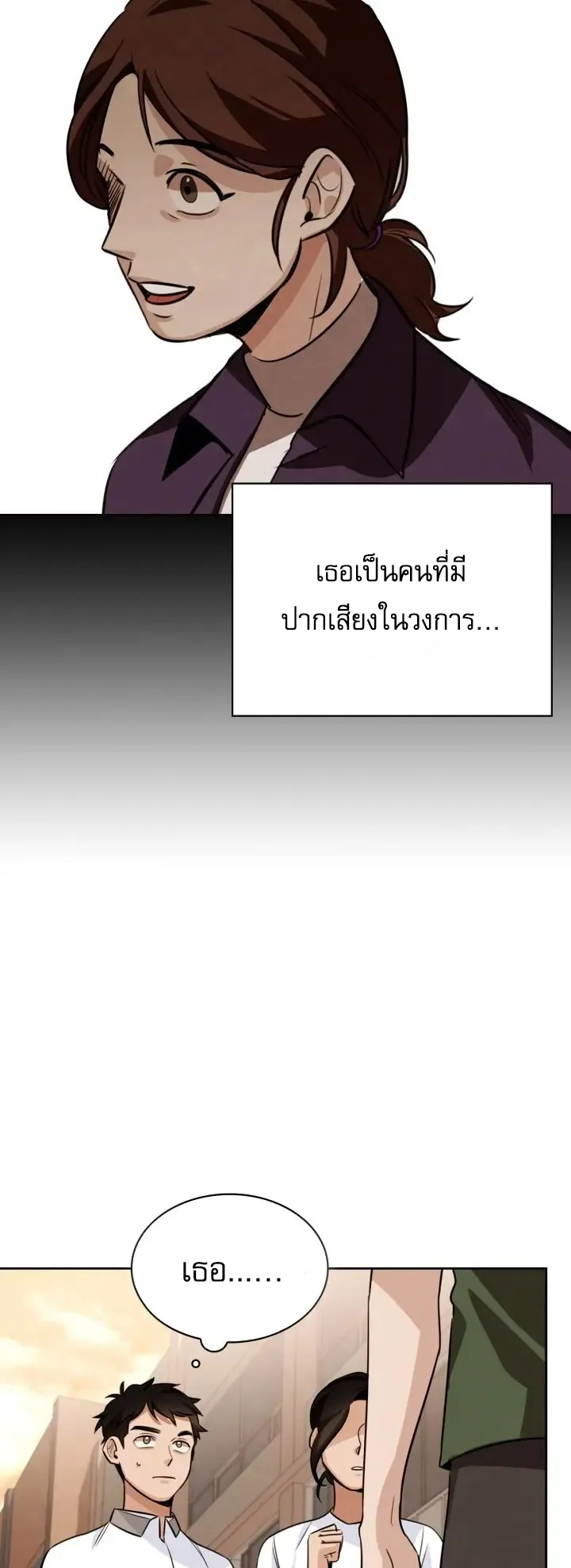 Be the Actor ตอนที่ 3 หน้า 27