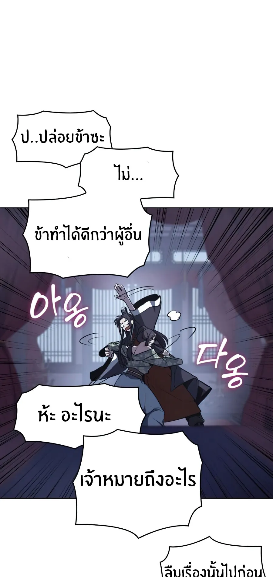 I Reincarnated As The Crazed Heir ตอนที่ 11 หน้า 60