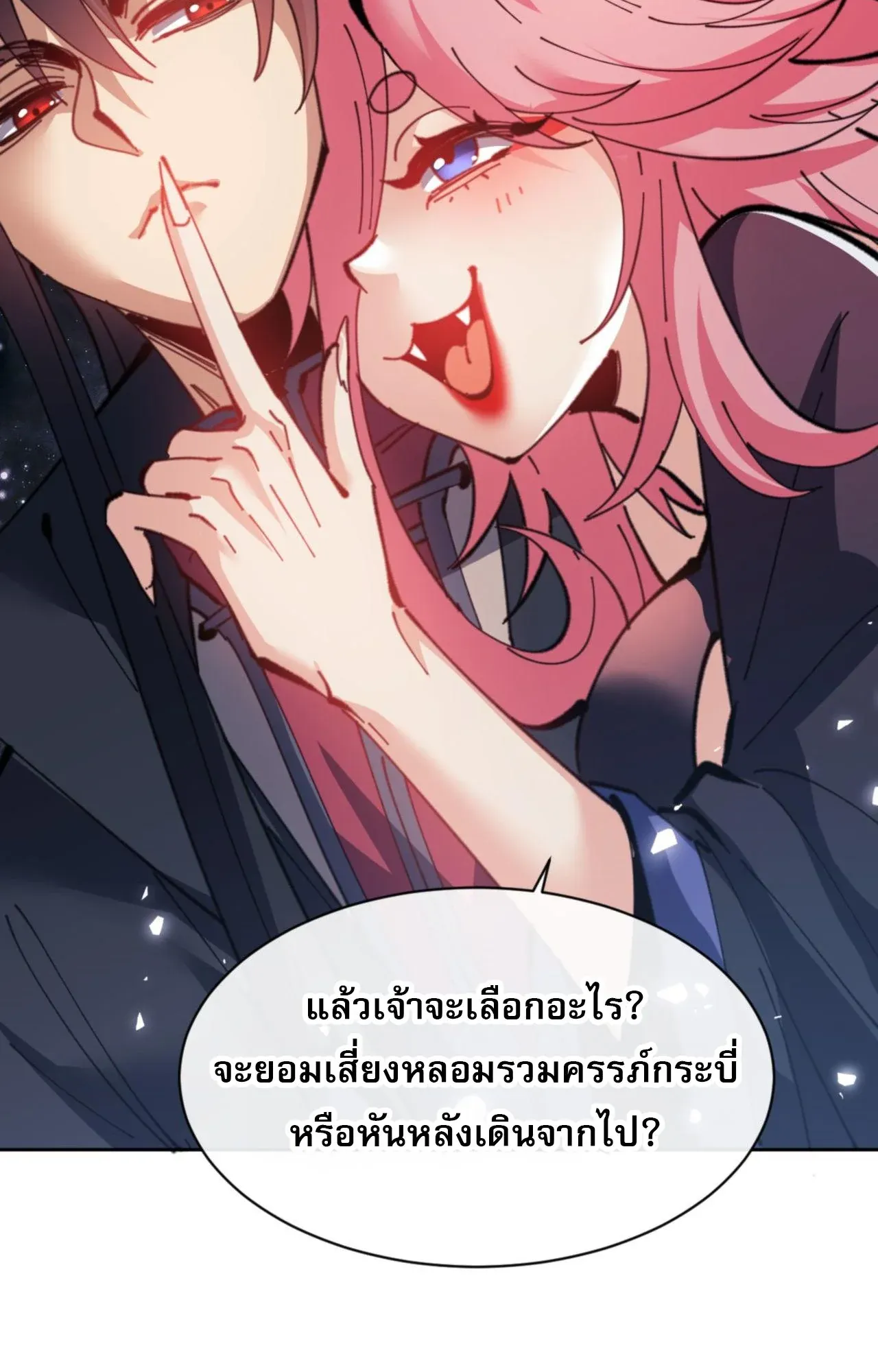 Devious Son of Heaven ตอนที่ 118 หน้า 62