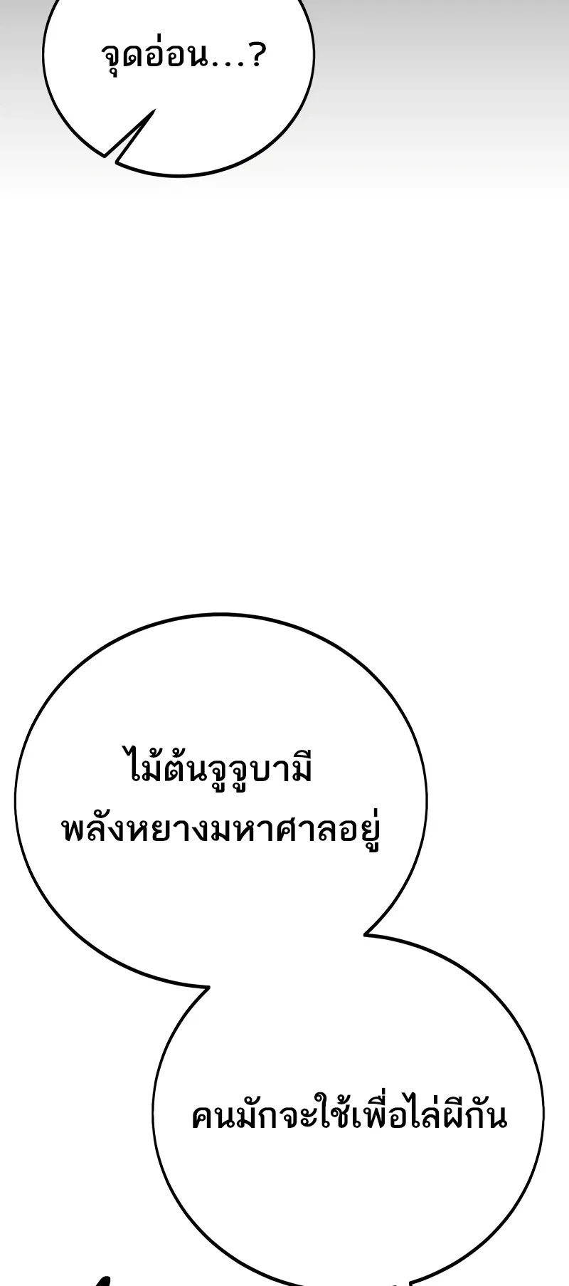 I Killed an Academy Player ตอนที่ 48 หน้า 96