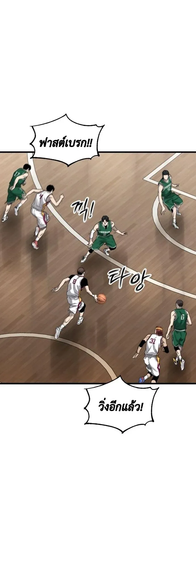 Ankle Breaker ตอนที่ 3 หน้า 39