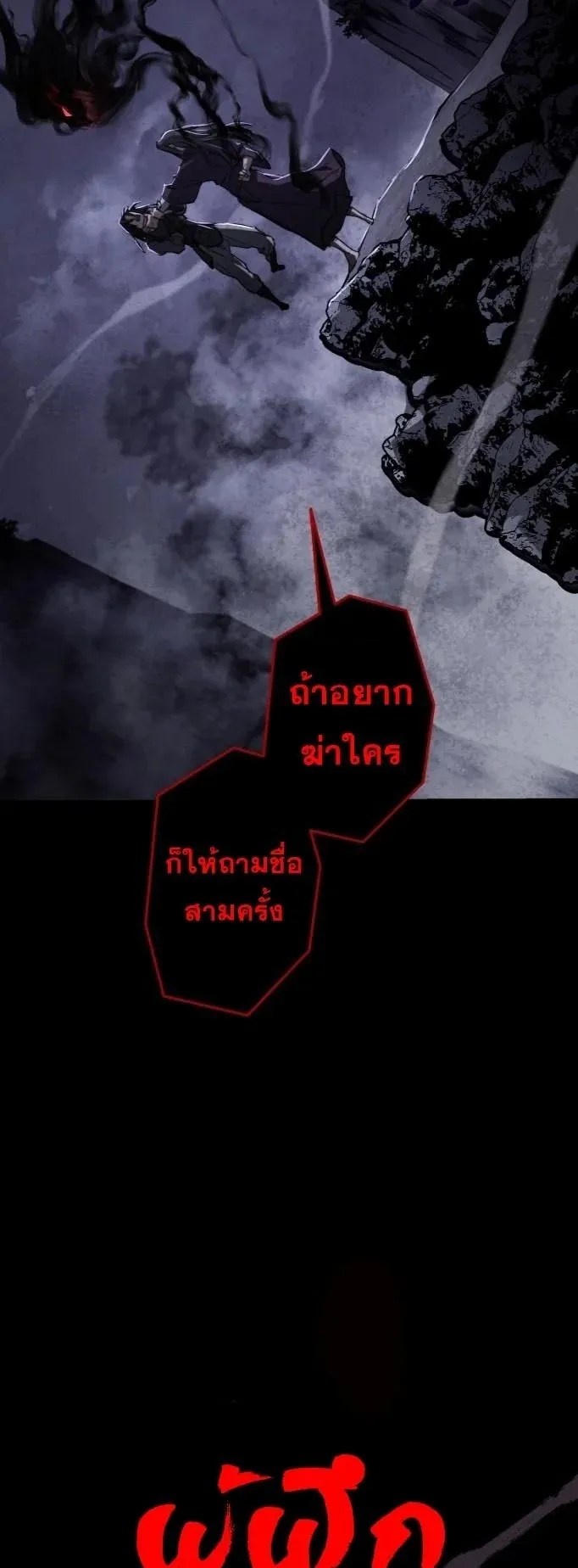 Unrivaled Spear Ghost ตอนที่ 2 หน้า 46