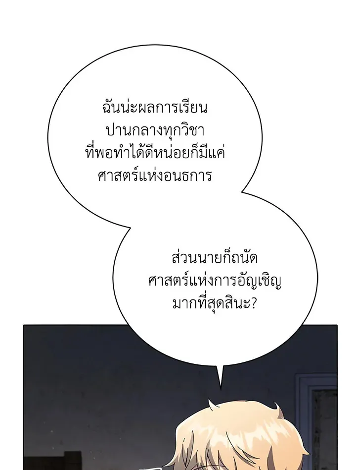 Necromancer Academy’s Genius Summoner Chapter 25 หน้า 57