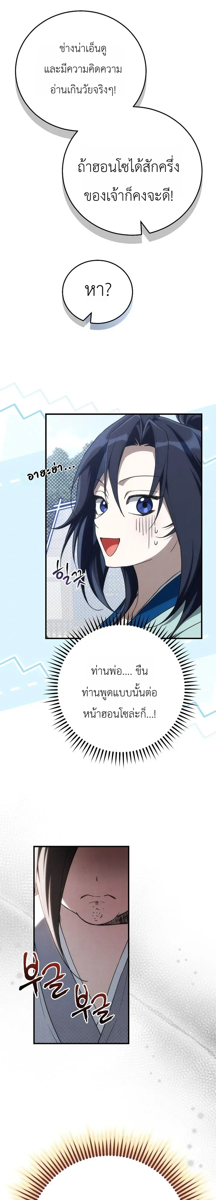 Third-Rate Martial Family Becomes the Best Under Heaven ตอนที่ 3 หน้า 38