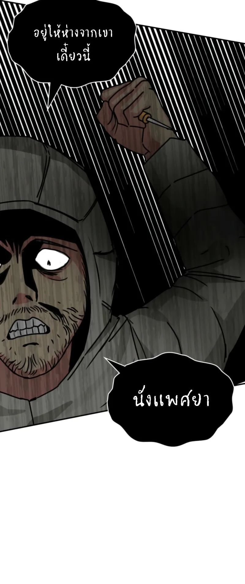 I Was Immediately Mistaken for a Monster Genius Actor ตอนที่ 72 หน้า 30