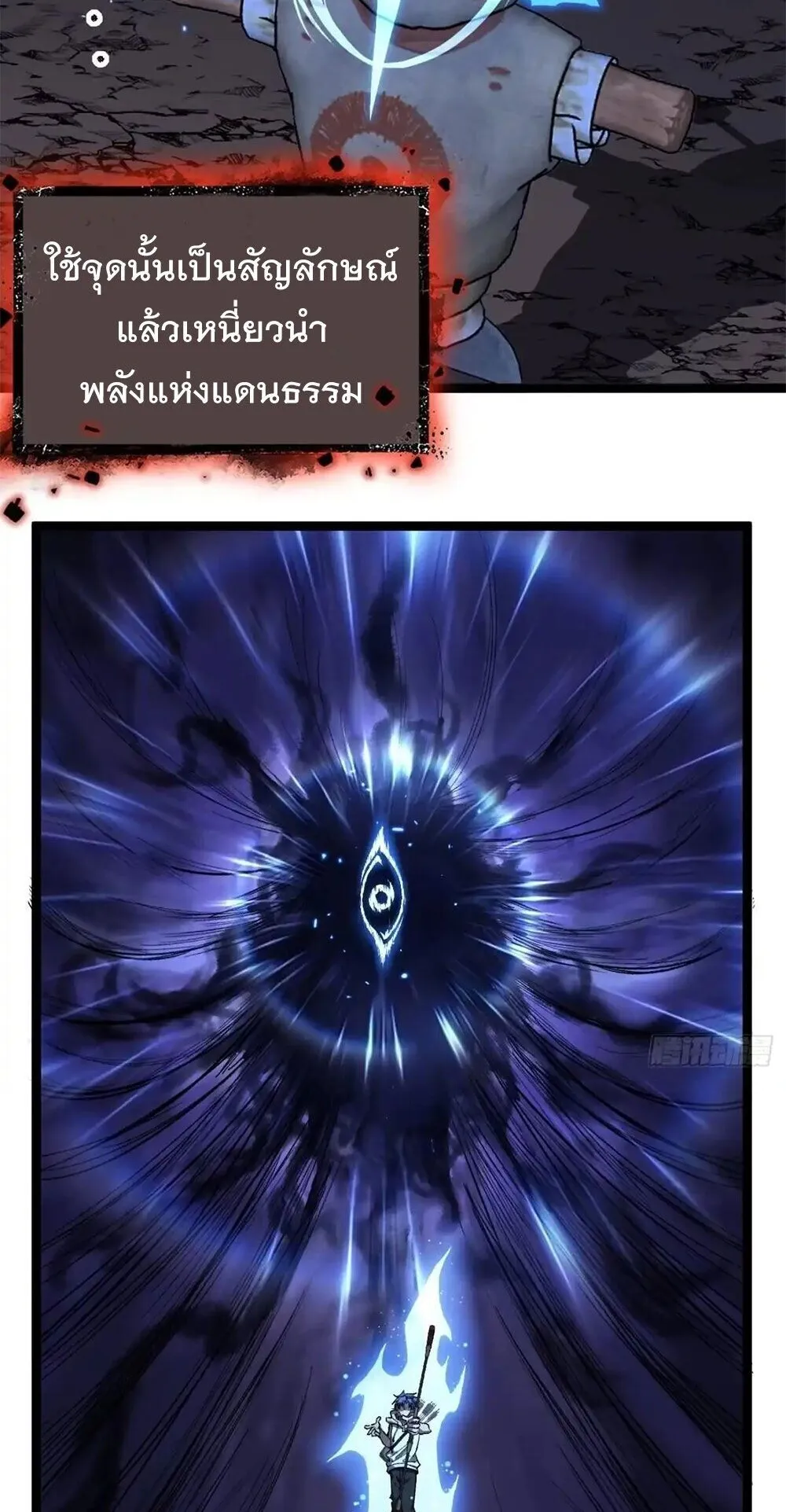 Gatekeeper of the Boundless Worlds ตอนที่ 148 หน้า 4