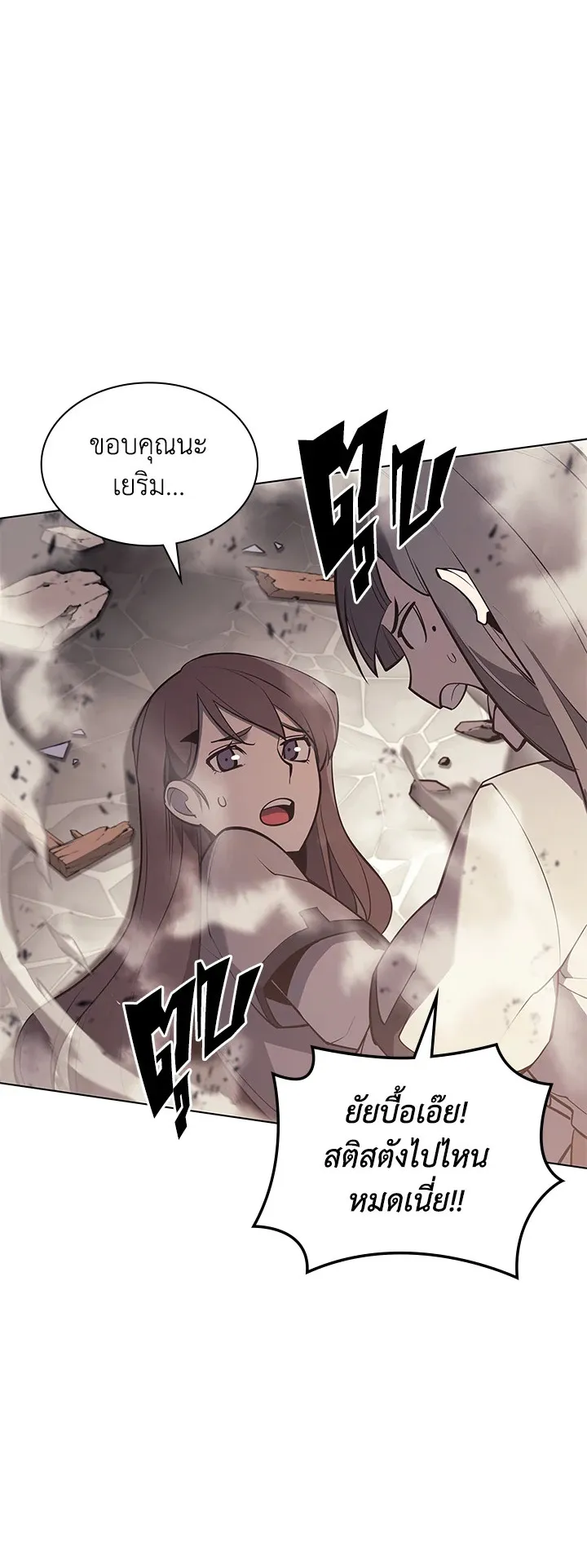 Overgeared ตอนที่ 105 หน้า 48