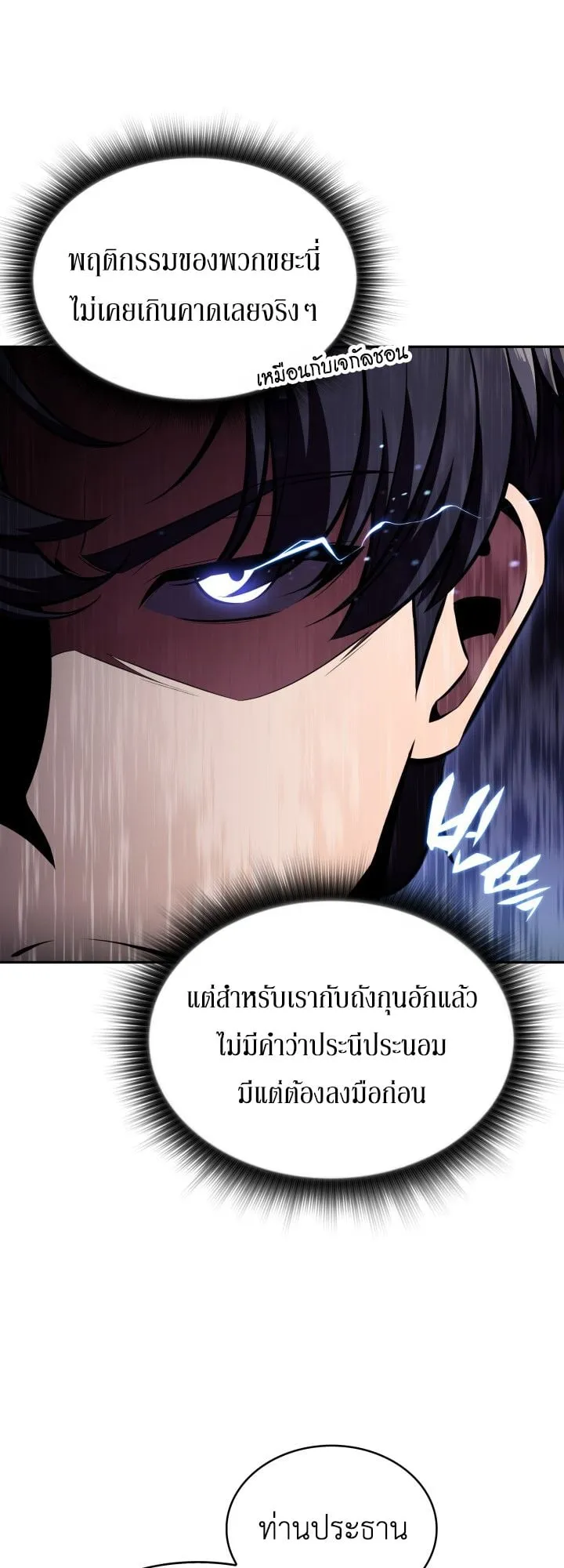 The Chairman of Pharmaceutical Company Is a Poison King ตอนที่ 13 หน้า 54